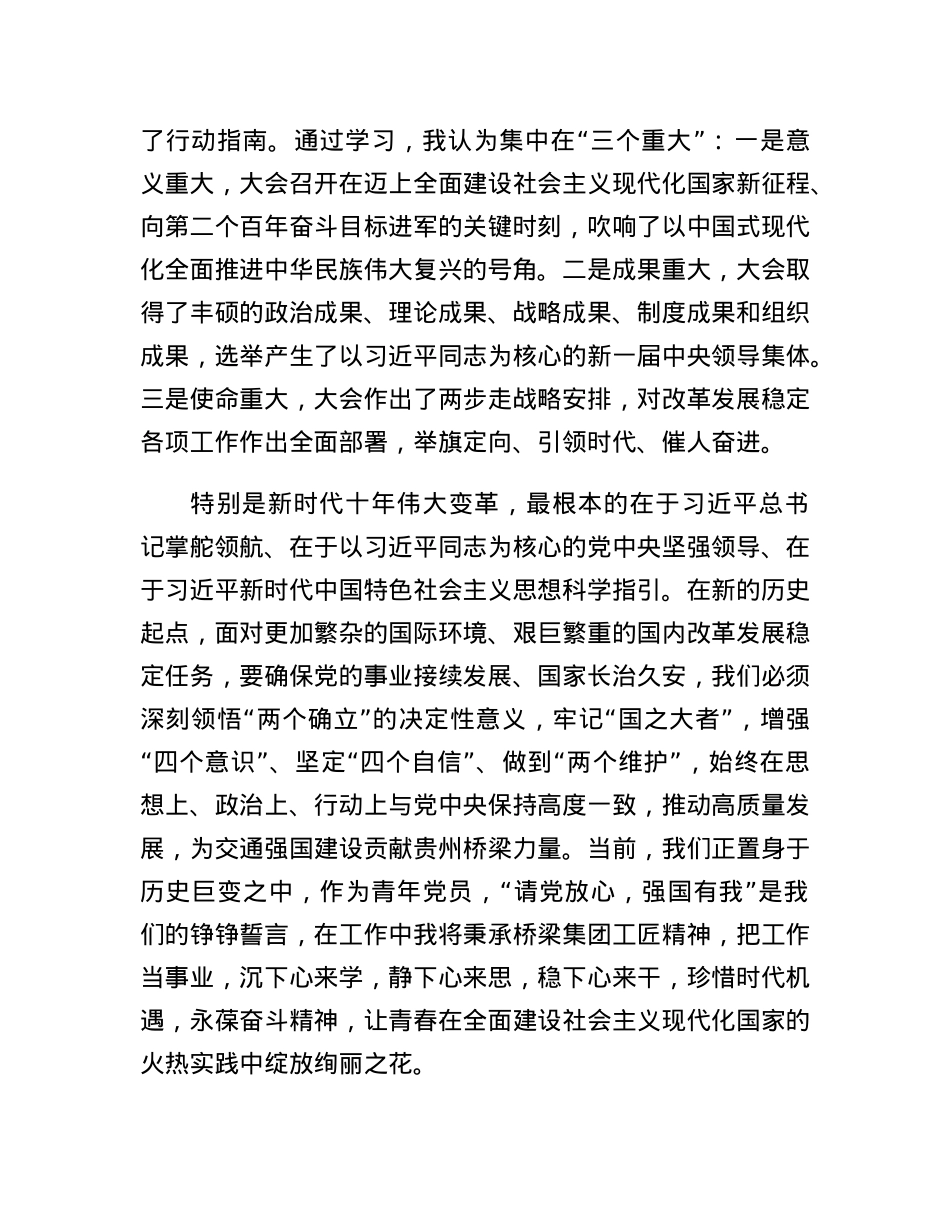 国有企业团支部委员2022年专题组织生活会个人对照检查材料.docx_第2页