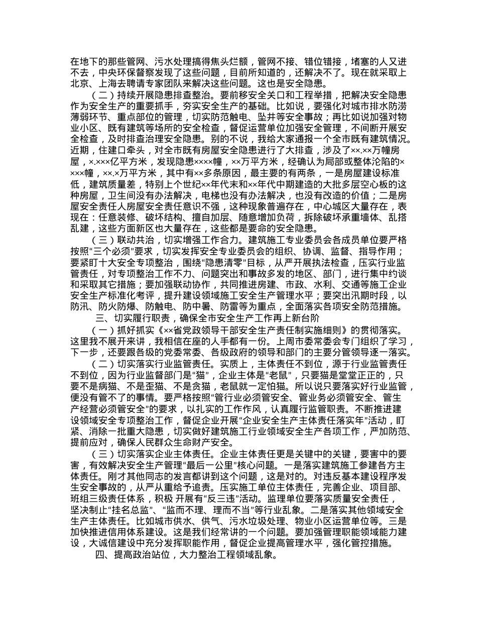 市长在全市安全生产工作调度会议上的讲话.docx_第2页