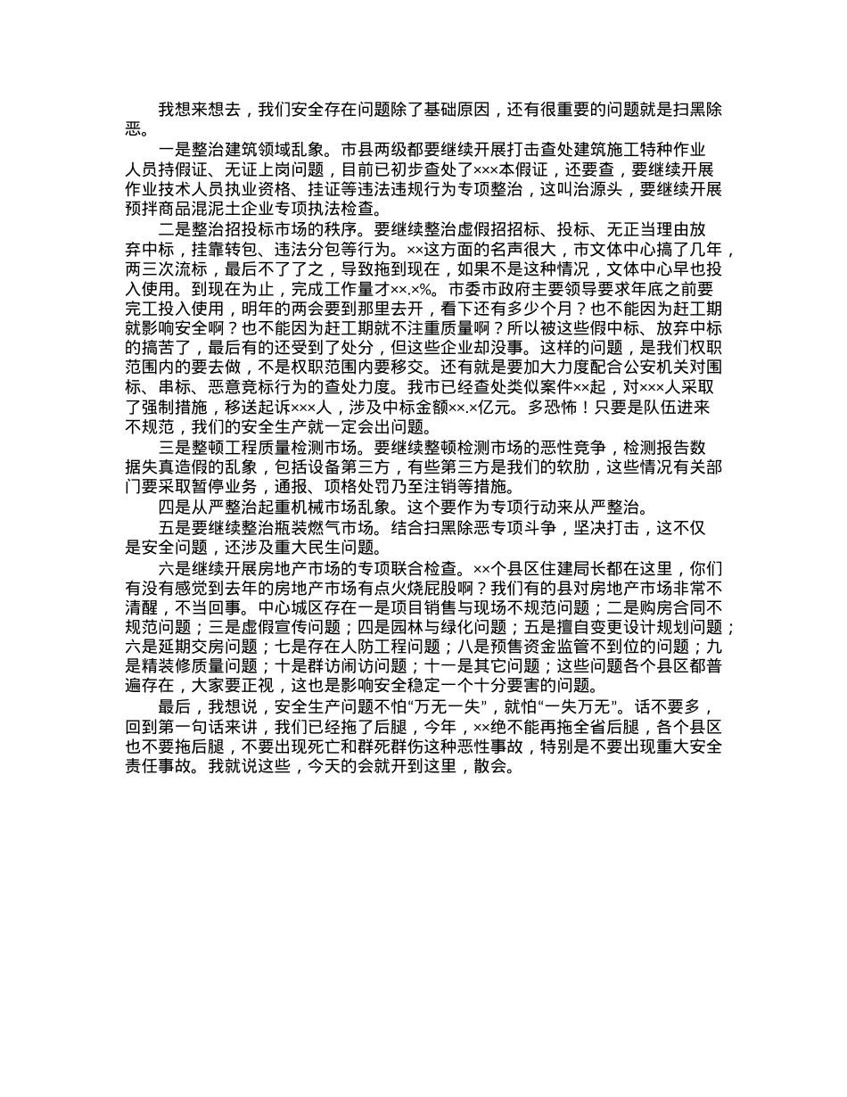 市长在全市安全生产工作调度会议上的讲话.docx_第3页