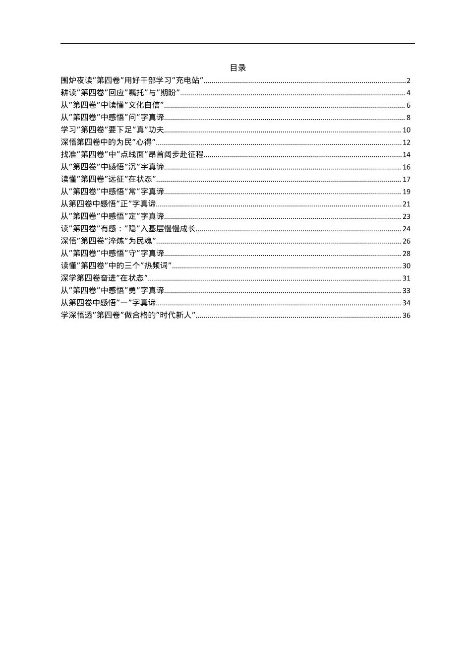 10.学习《习近平谈治国理政》第四卷心得体会汇编（20篇）.docx_第1页