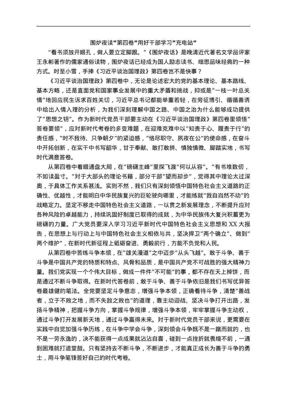 10.学习《习近平谈治国理政》第四卷心得体会汇编（20篇）.docx_第2页