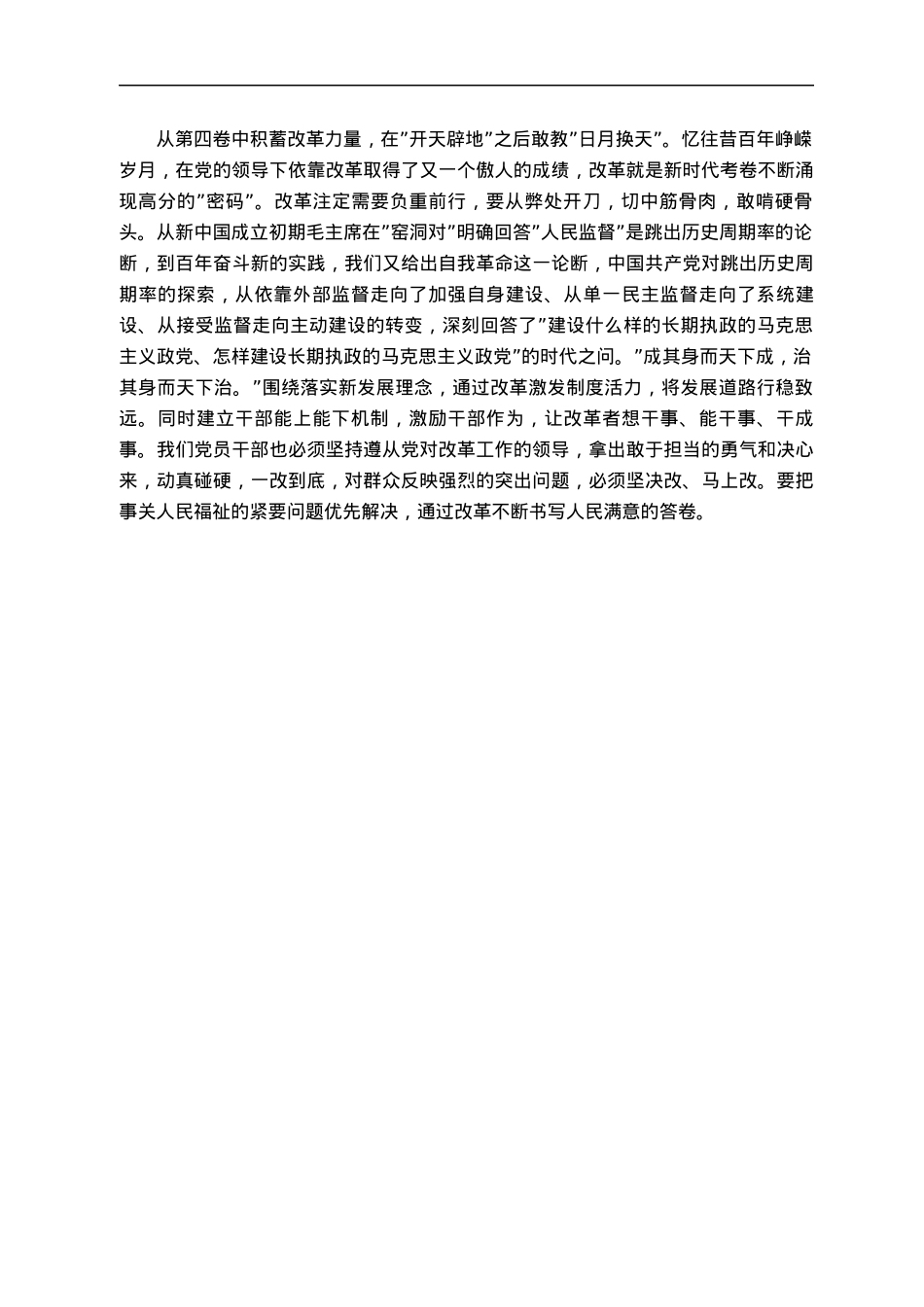 10.学习《习近平谈治国理政》第四卷心得体会汇编（20篇）.docx_第3页
