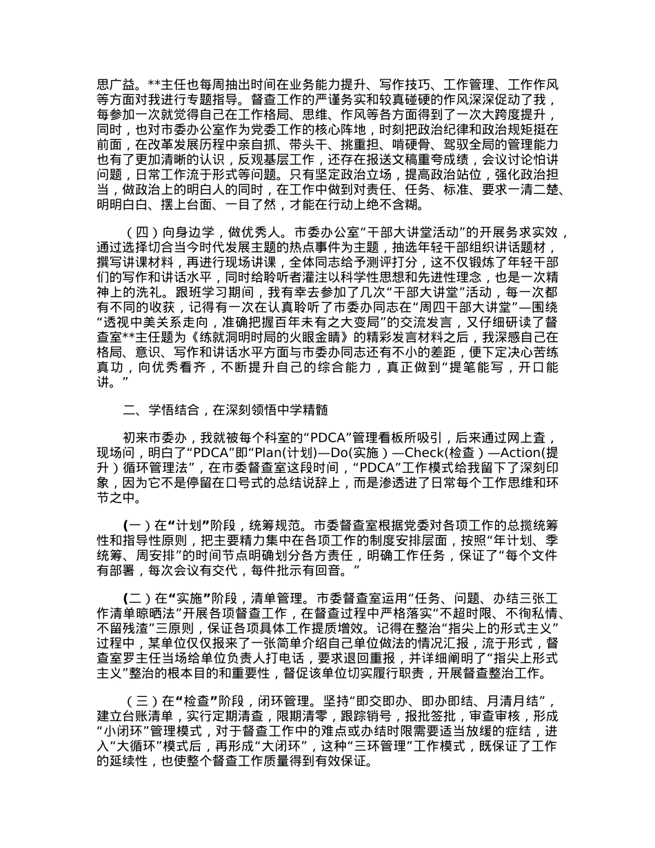 2023年跟班学习心得体会.docx_第2页
