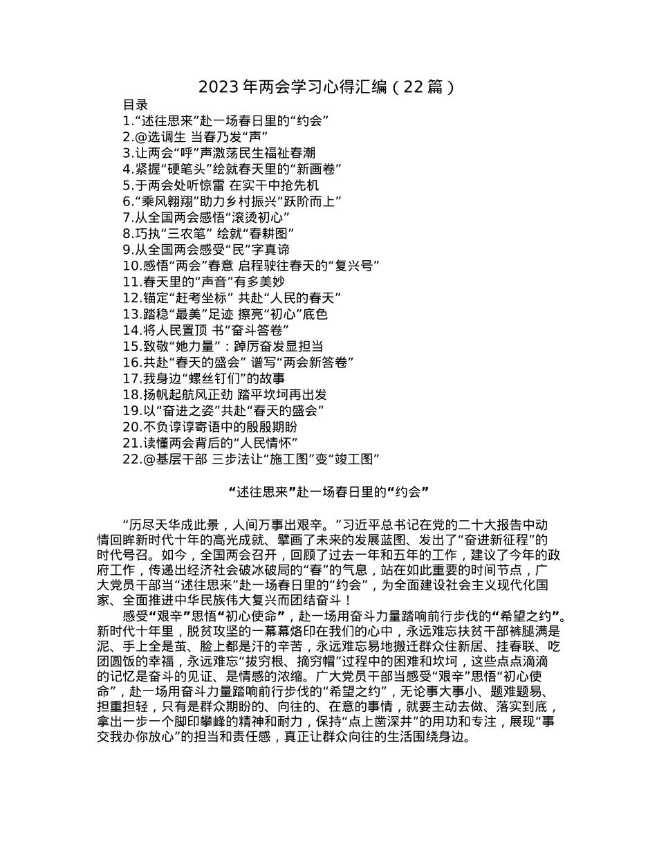 2023年两会学习心得汇编（22篇）.docx_第1页
