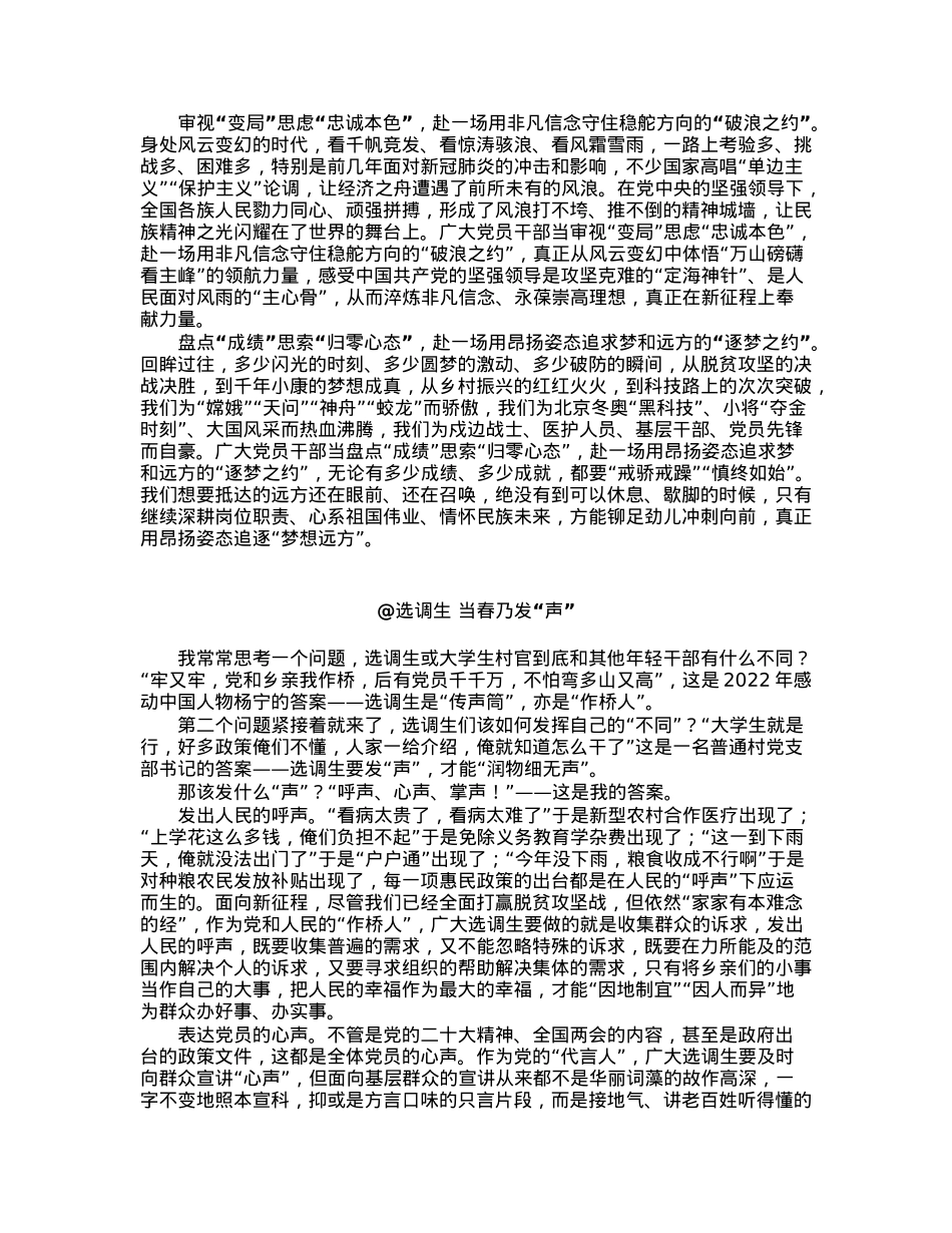 2023年两会学习心得汇编（22篇）.docx_第2页