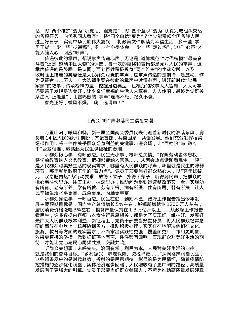 2023年两会学习心得汇编（22篇）.docx_第3页