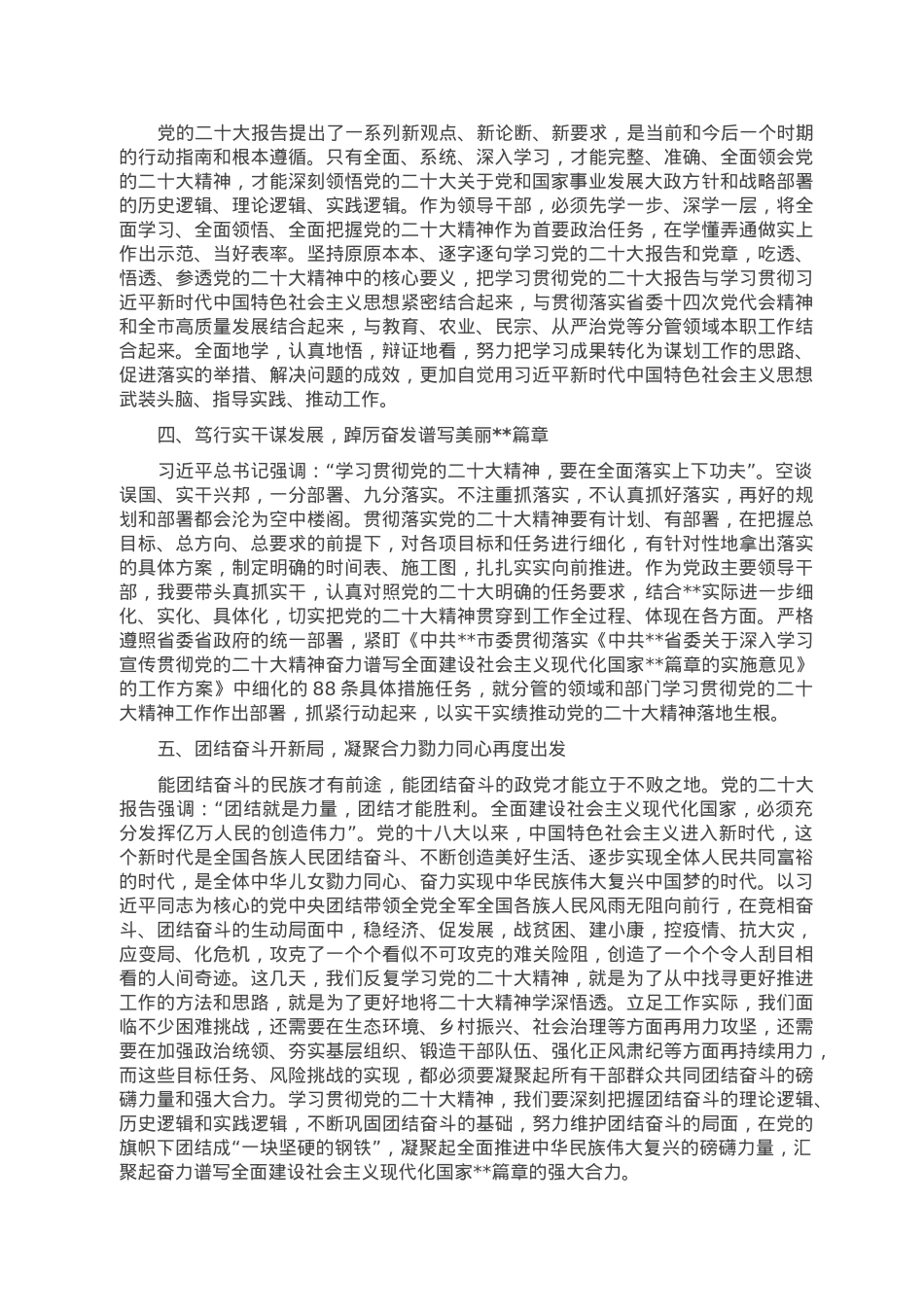 参加2023年全省领导干部学习贯彻大会精神培训班培训学习心得体会.doc_第2页