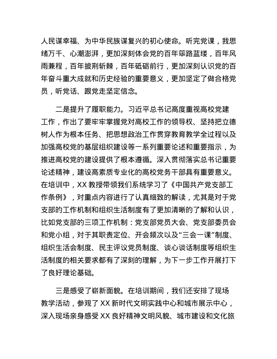 参加党务工作者培训班心得体会.docx_第2页