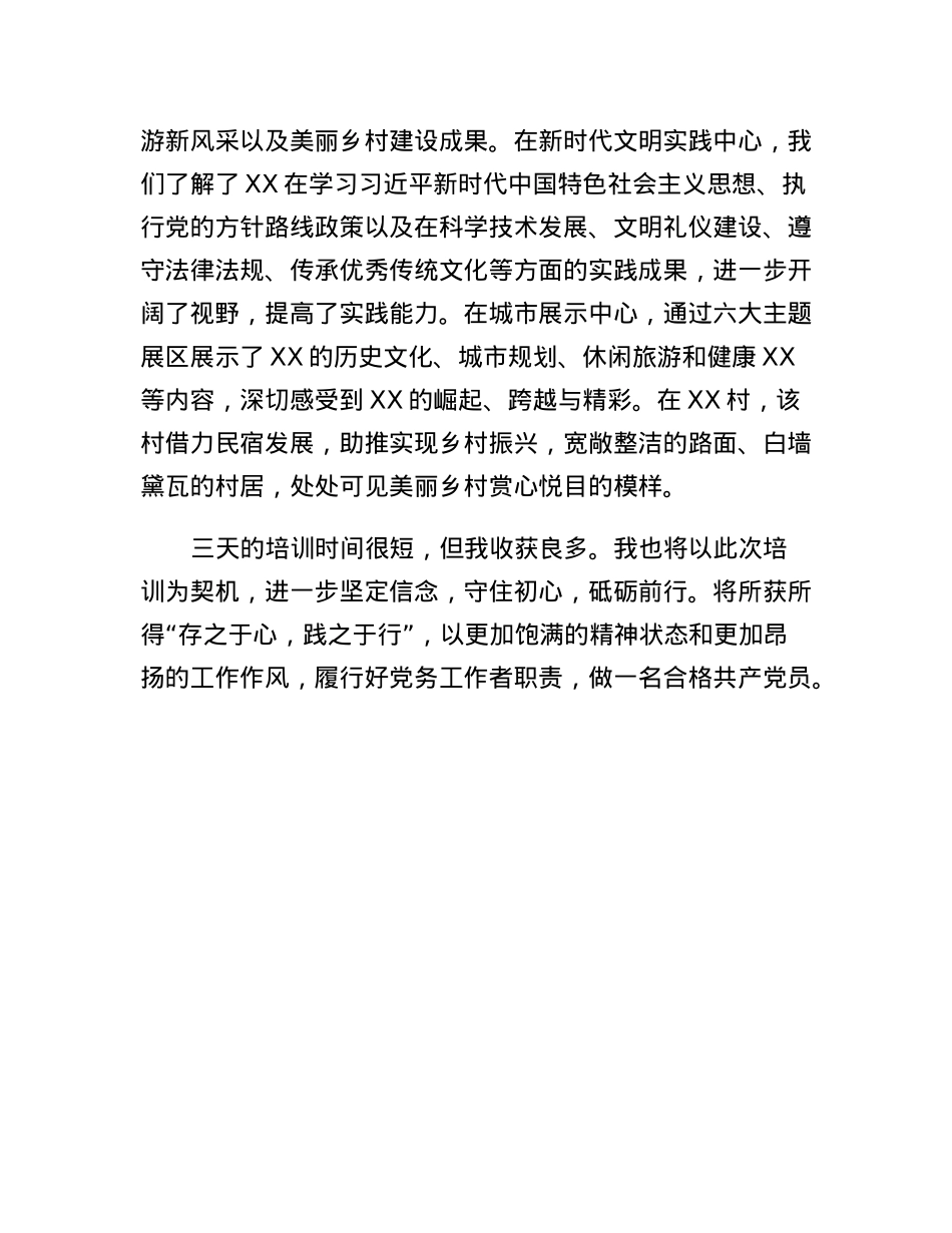 参加党务工作者培训班心得体会.docx_第3页