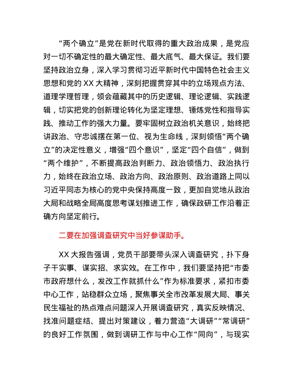 党组书记、主任学习党的二十大精神心得体会.docx_第2页