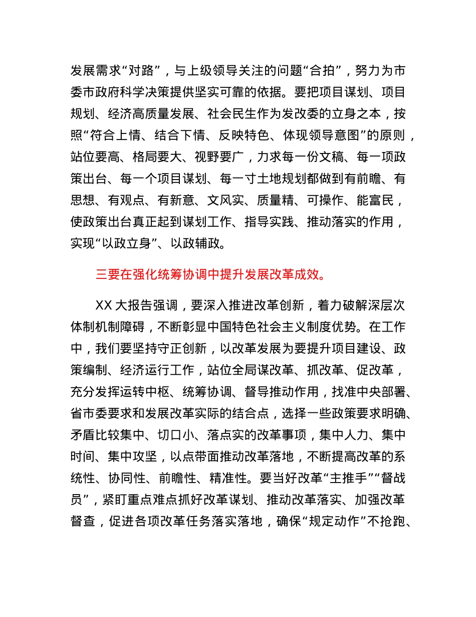 党组书记、主任学习党的二十大精神心得体会.docx_第3页