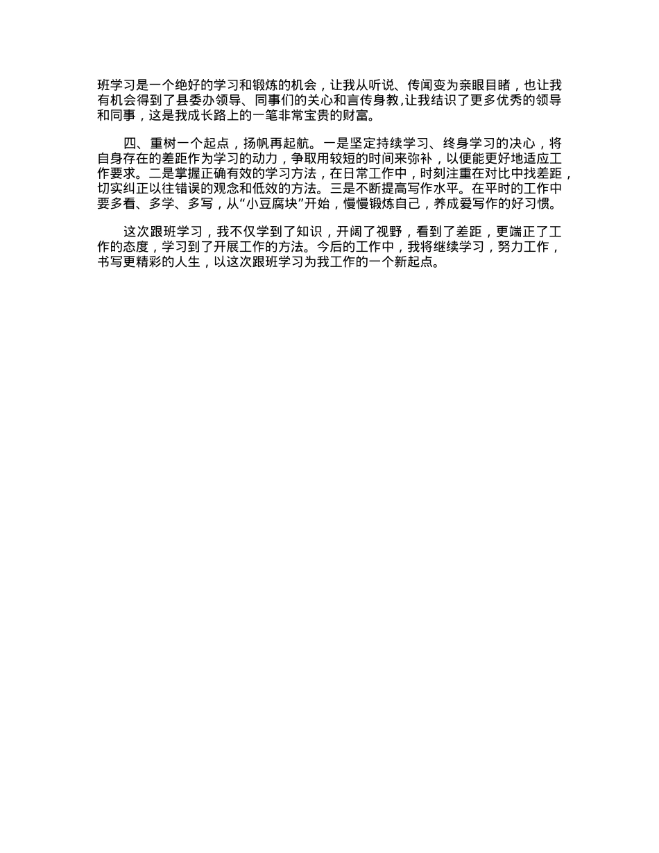 到县委办跟班学习的几点体会.docx_第2页