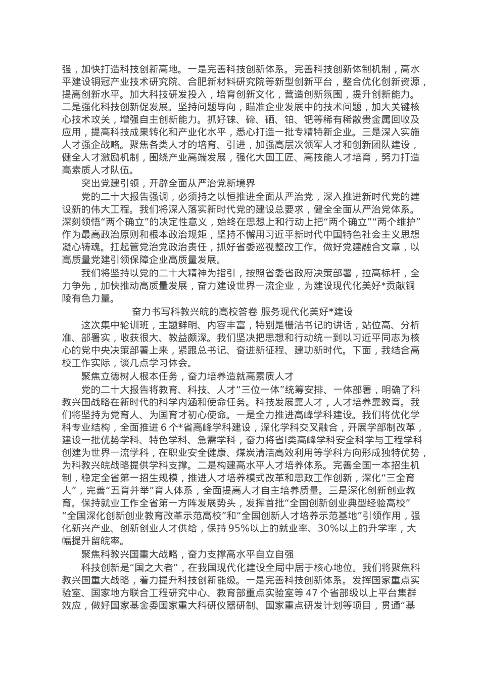 领导干部集中轮训班学习心得汇编（9篇）.doc_第2页
