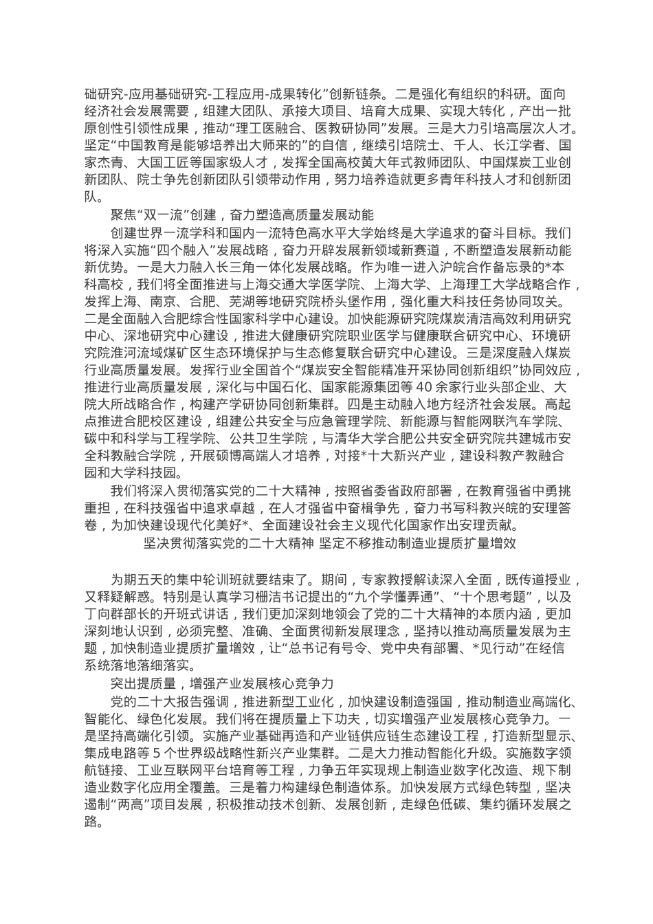 领导干部集中轮训班学习心得汇编（9篇）.doc_第3页