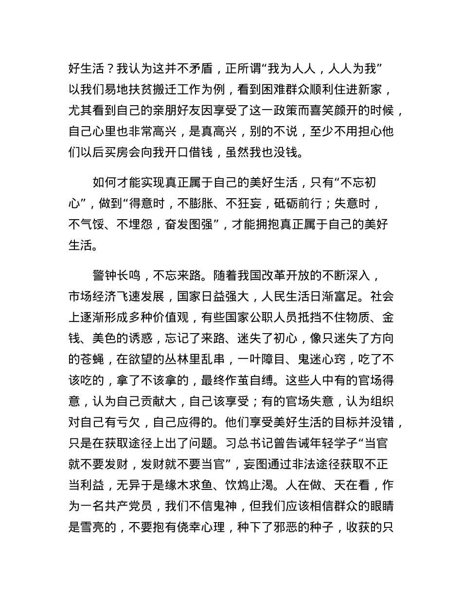 十四届全国人大一次会议精神学习心得不忘来路，坚定去路.docx_第2页