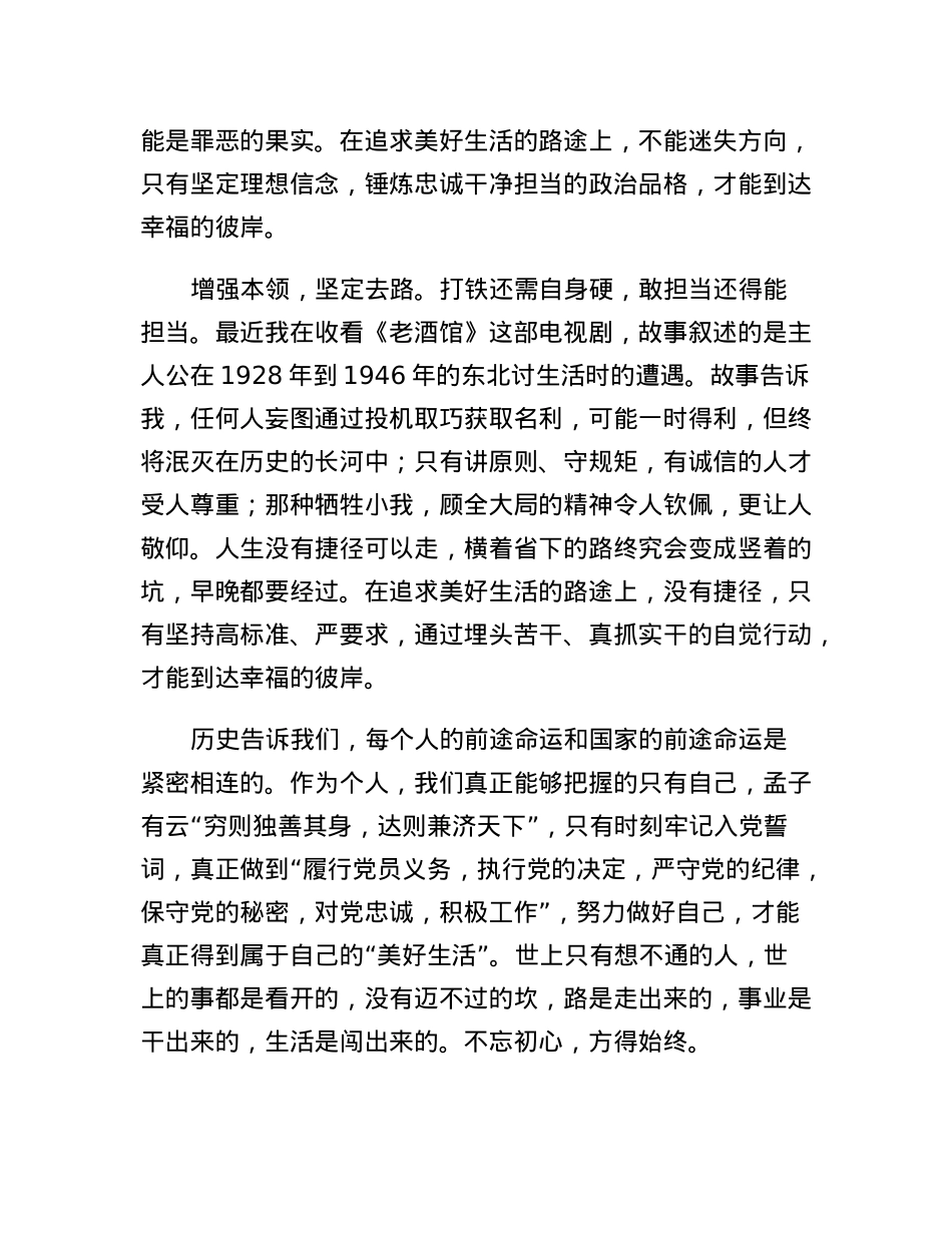 十四届全国人大一次会议精神学习心得不忘来路，坚定去路.docx_第3页