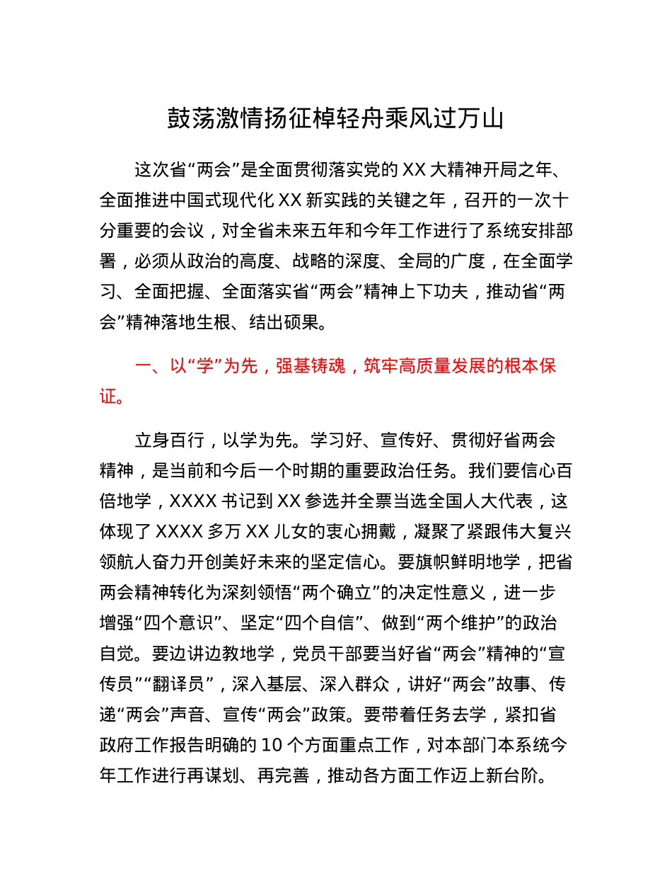 市领导学习贯彻省两会精神体会交流.docx_第1页