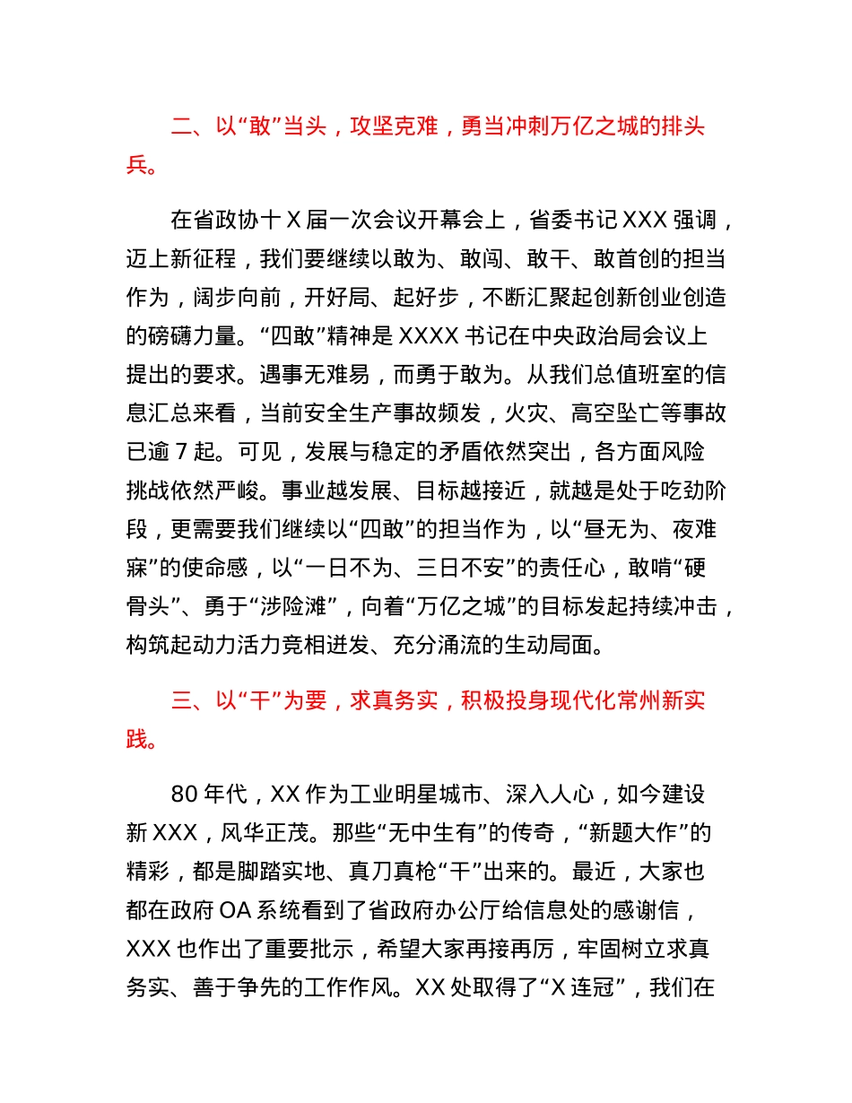 市领导学习贯彻省两会精神体会交流.docx_第2页