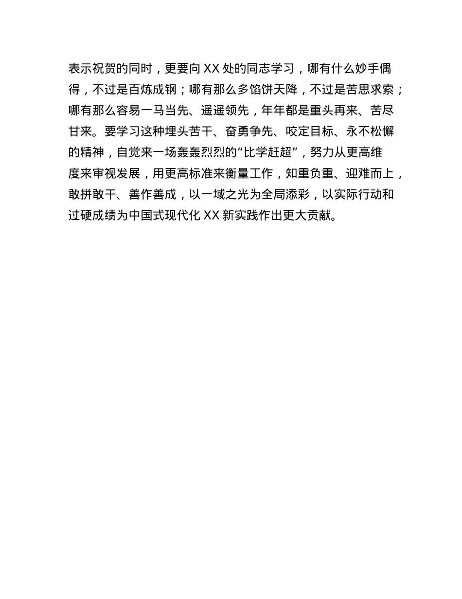 市领导学习贯彻省两会精神体会交流.docx_第3页