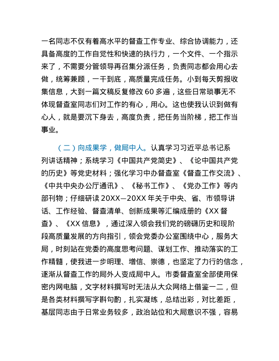 市委督查室跟班学习心得体会.docx_第2页