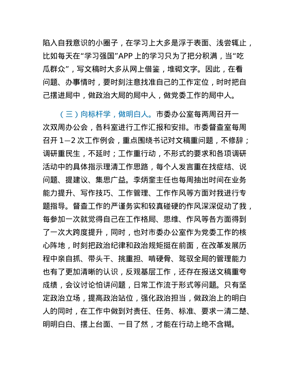 市委督查室跟班学习心得体会.docx_第3页