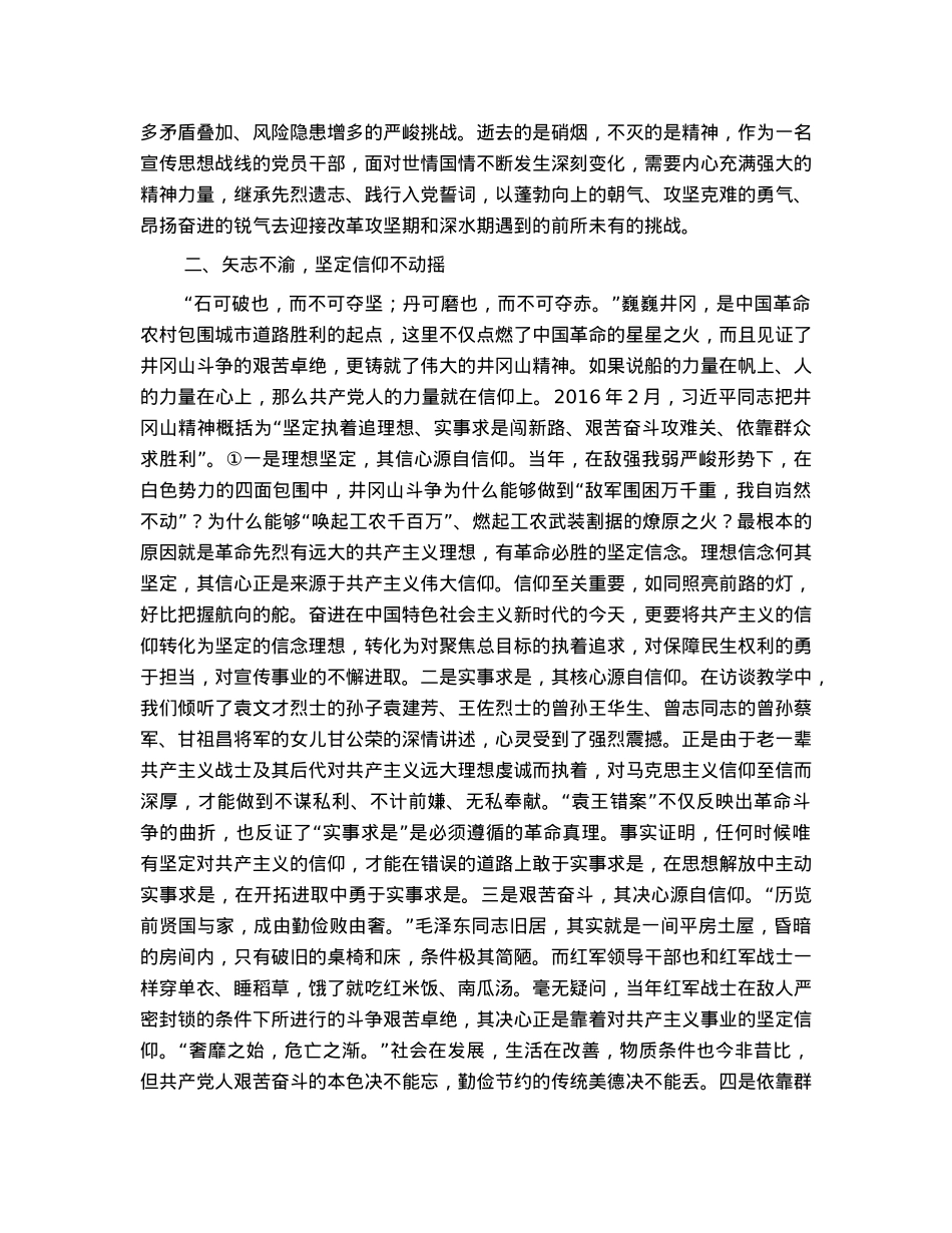 市委宣传部长在井冈山干部学院培训心得.docx_第2页