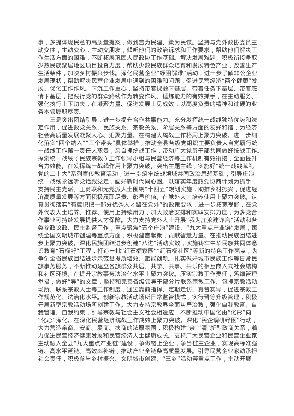 市政协委员培训班心得体会.doc_第2页