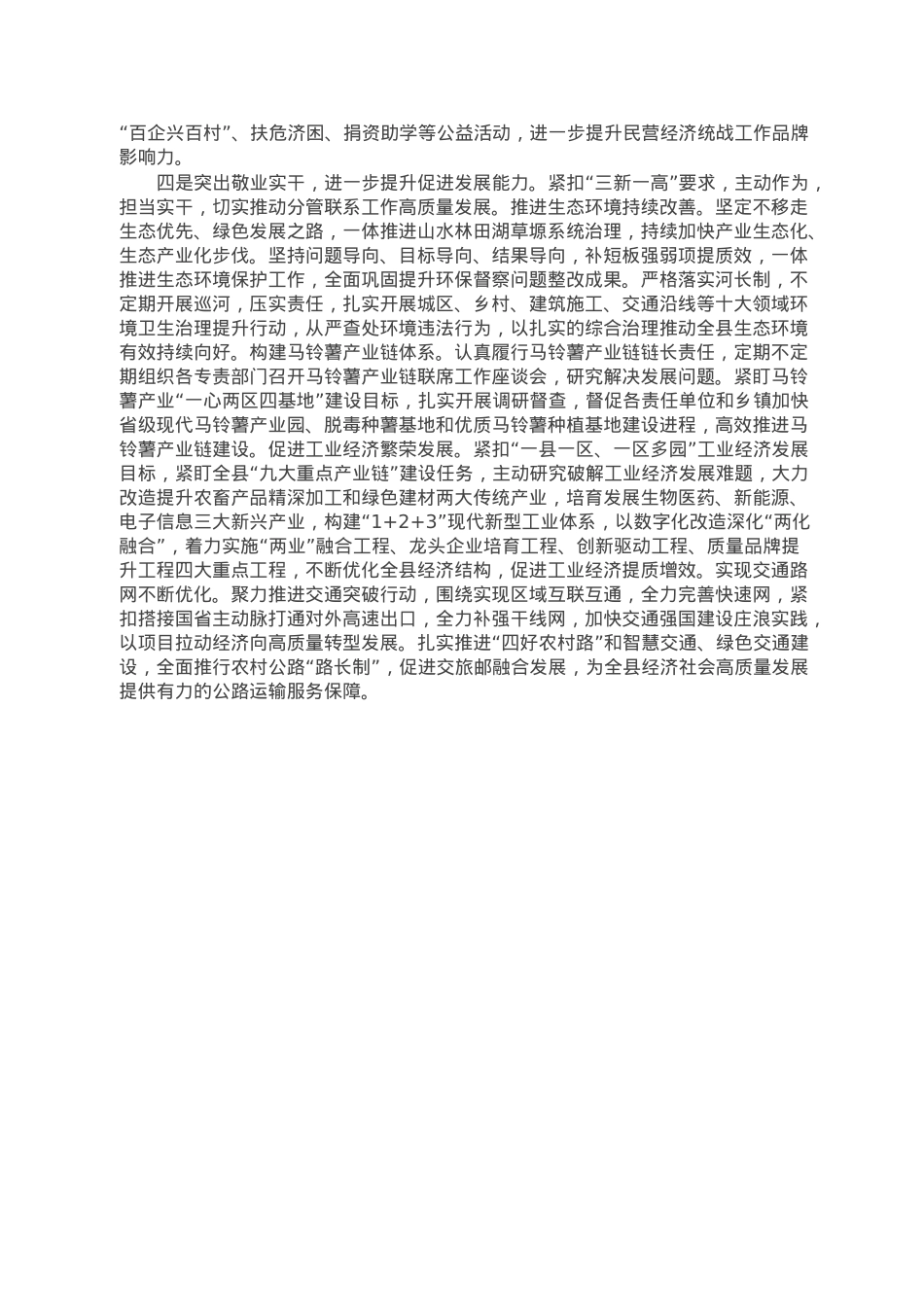 市政协委员培训班心得体会.doc_第3页