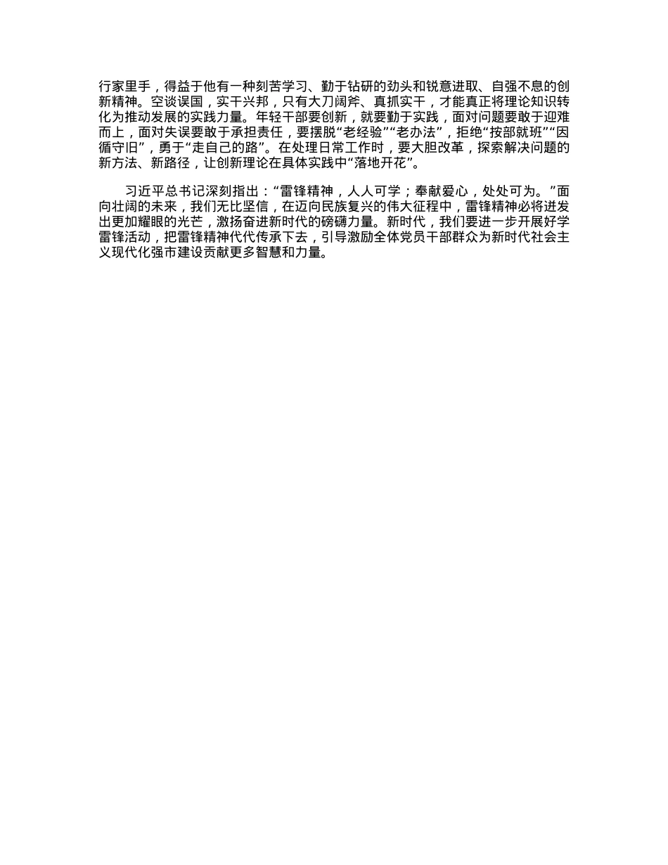 心得体会：重温雷锋精神凝聚奋进力量争做合格党员.docx_第2页