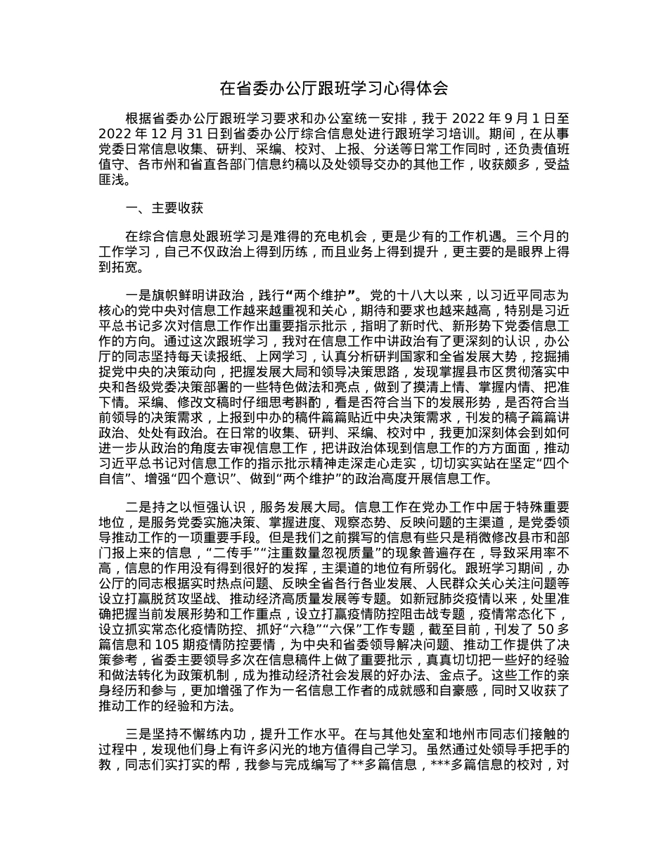 在省委办公厅跟班学习心得体会.docx_第1页