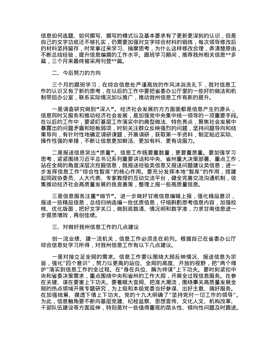 在省委办公厅跟班学习心得体会.docx_第2页