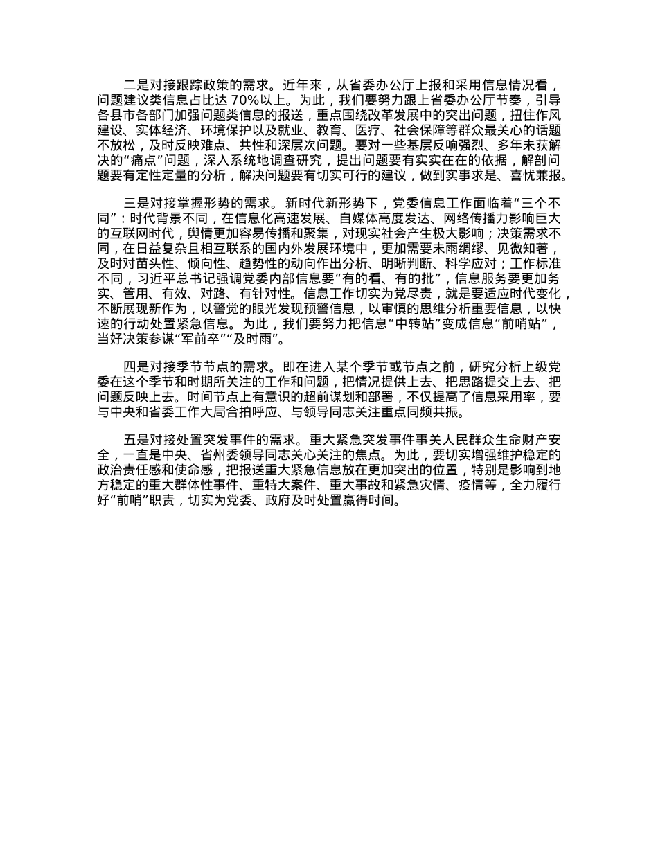 在省委办公厅跟班学习心得体会.docx_第3页