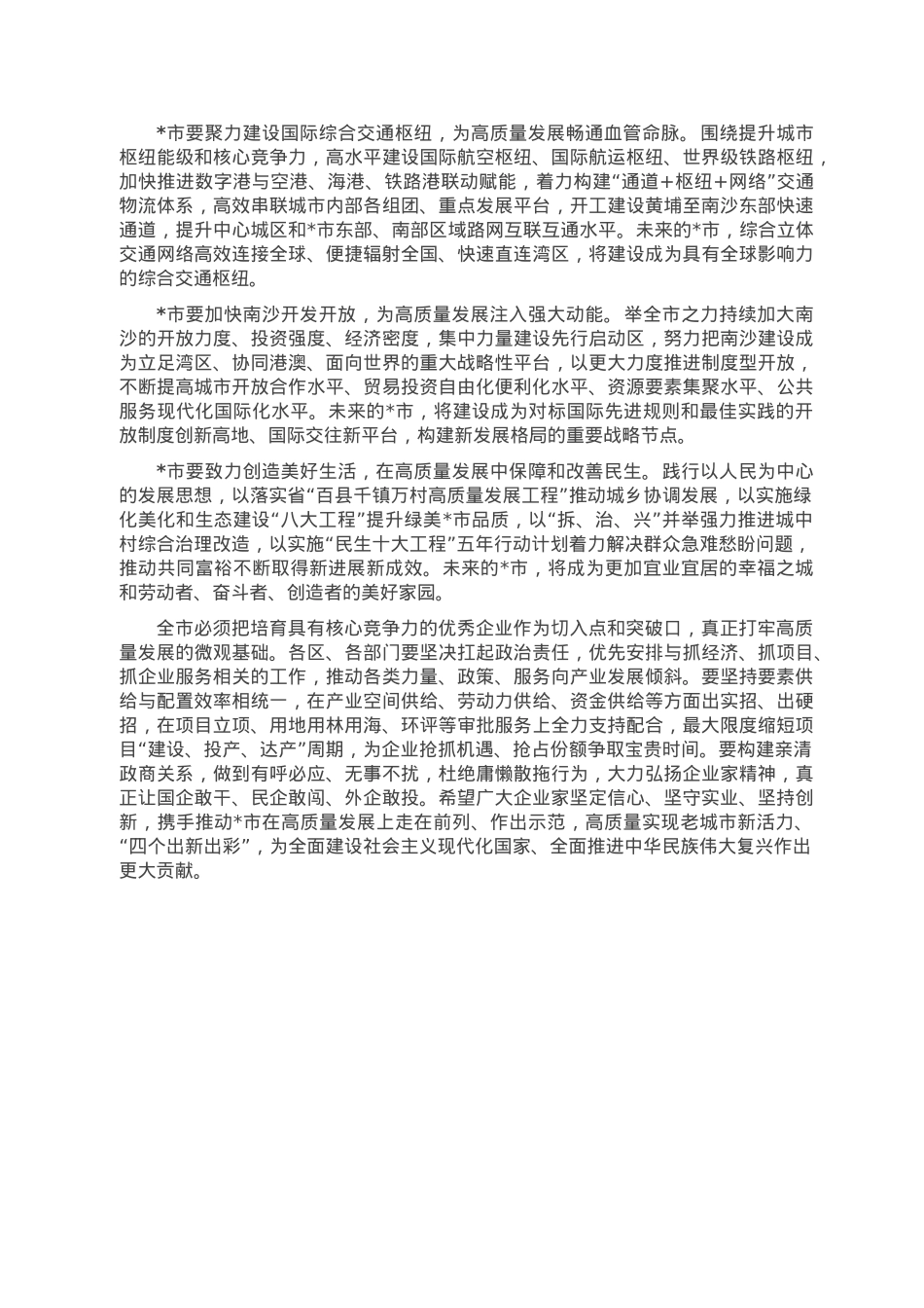 市长在全市高质量发展大会上的讲话.doc_第2页