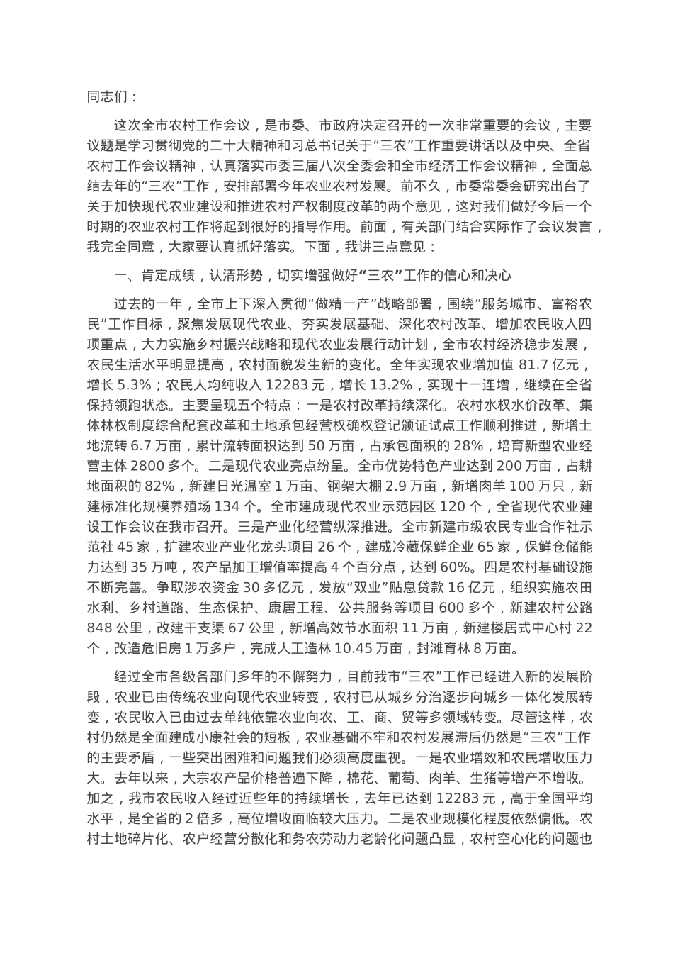 市长在全市农村工作会议讲话.docx_第1页