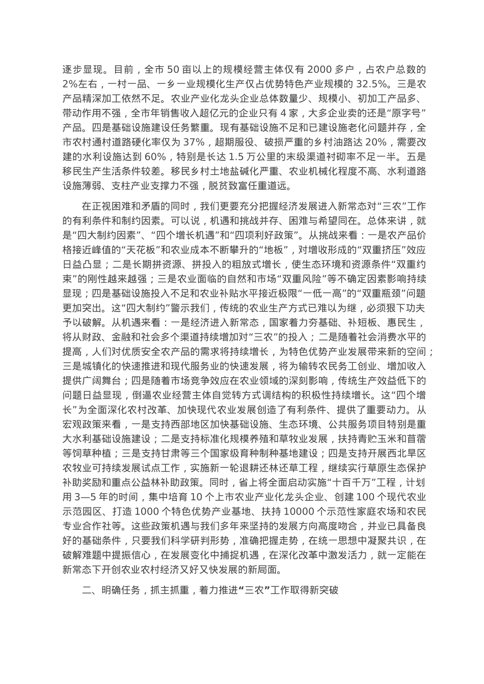 市长在全市农村工作会议讲话.docx_第2页