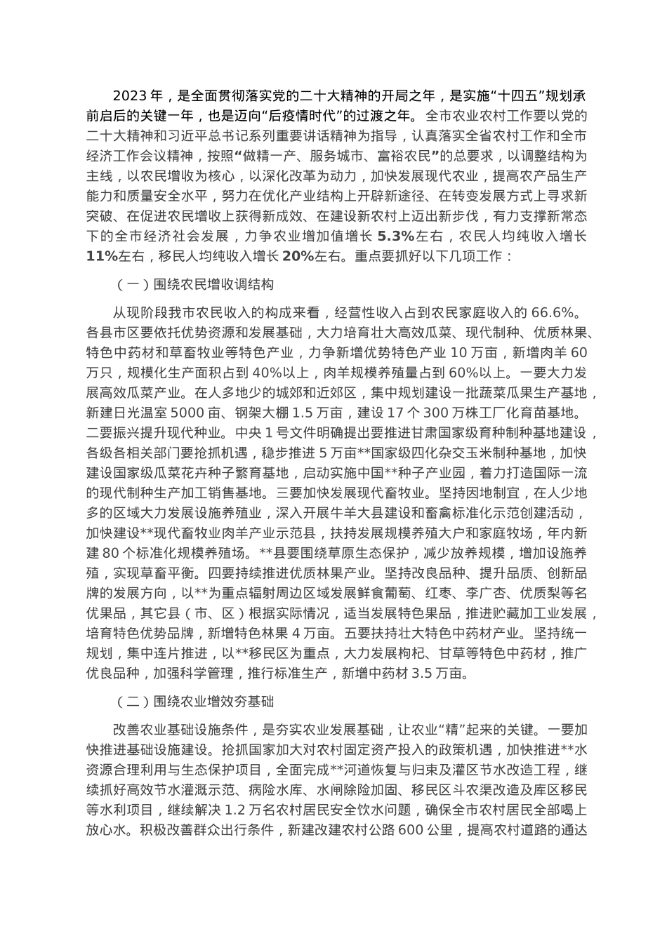 市长在全市农村工作会议讲话.docx_第3页