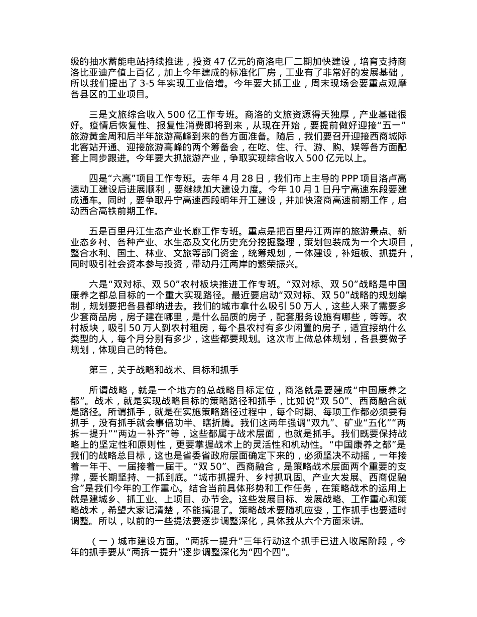 市长在市政府全体会议上的讲话.docx_第2页