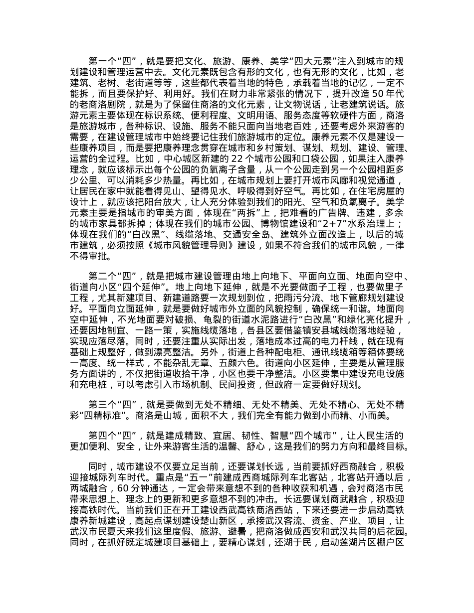 市长在市政府全体会议上的讲话.docx_第3页
