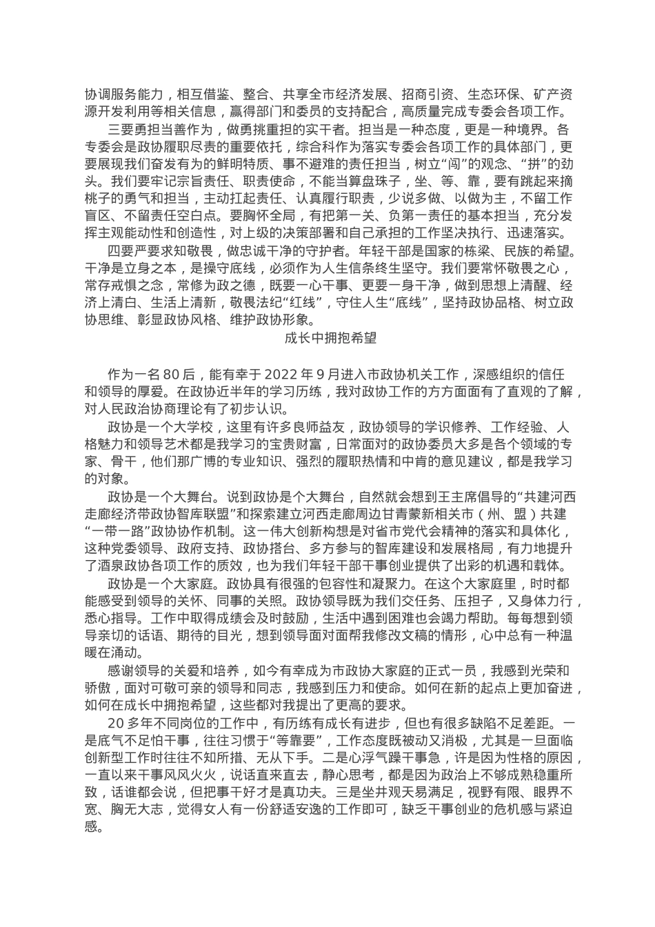 市政协年青干部座谈会发言汇编（3篇）.doc_第2页
