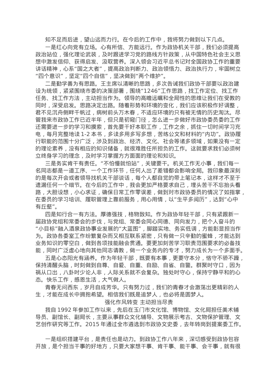 市政协年青干部座谈会发言汇编（3篇）.doc_第3页