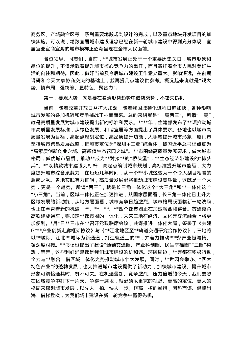 市政协主席在市政协常委会议上的讲话.docx_第2页