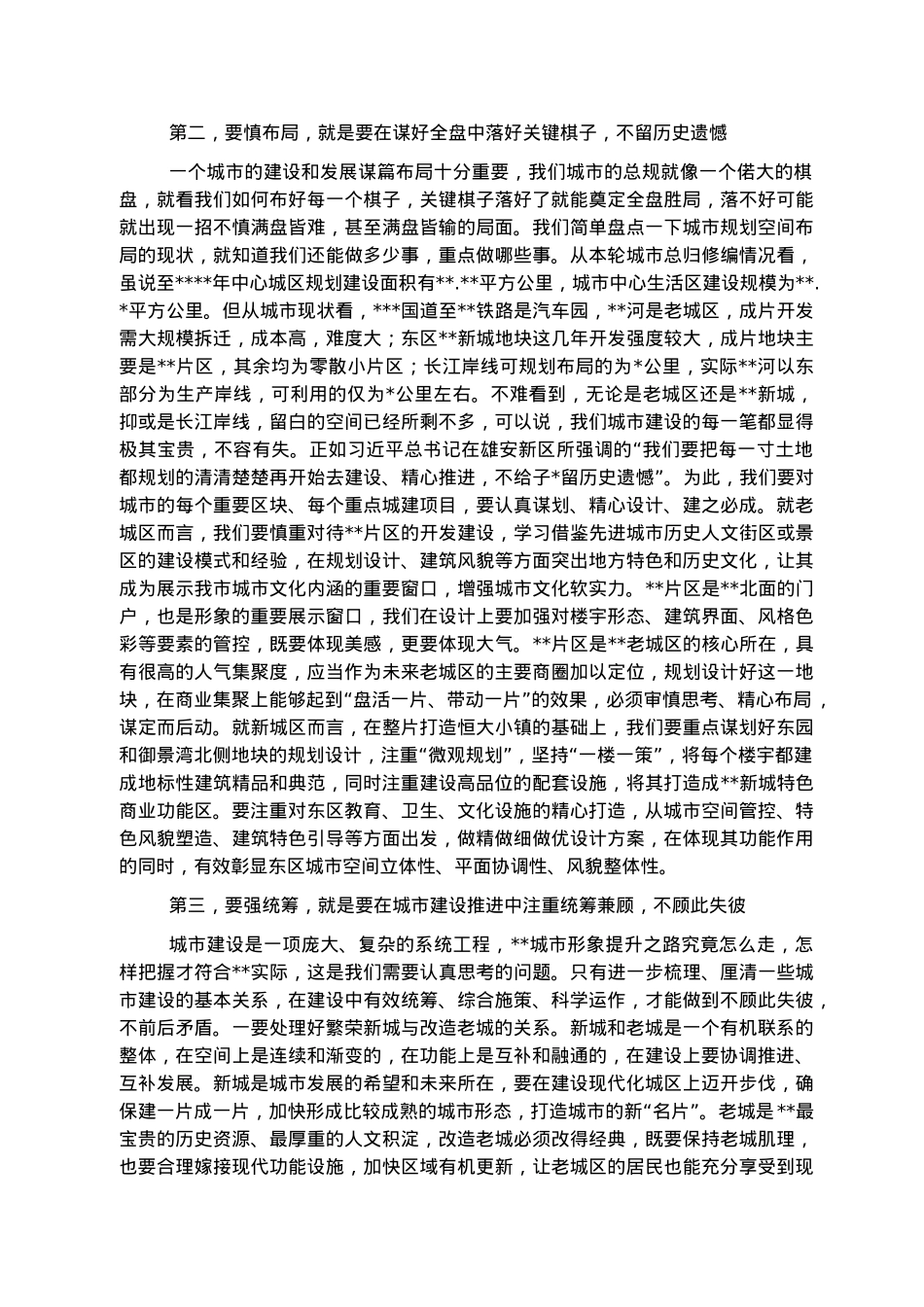市政协主席在市政协常委会议上的讲话.docx_第3页