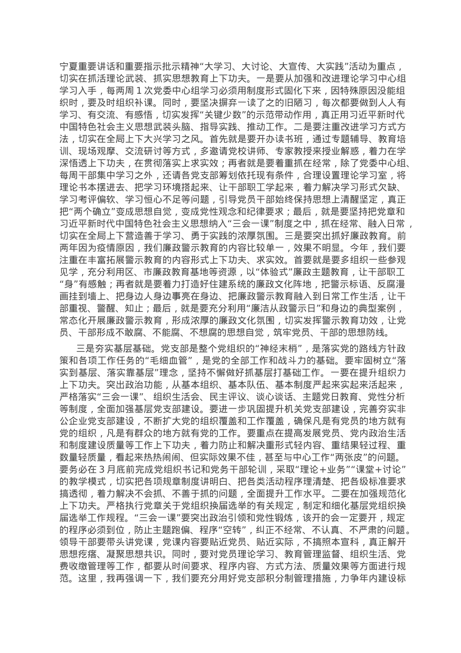 市直部门局长在2023年全面从严治党工作会议上的讲话.doc_第3页