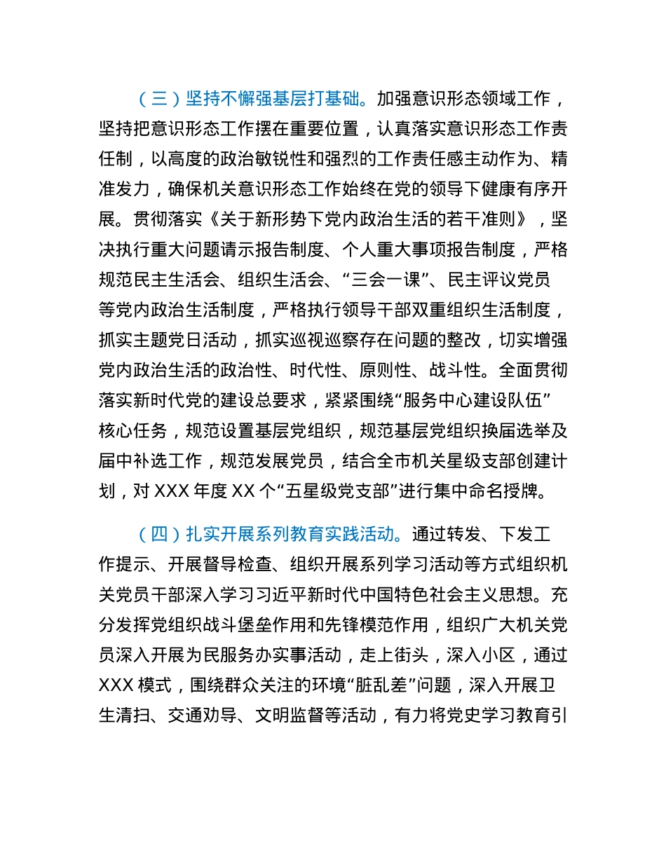 市直机关工委书记在2023年全市党建工作领导小组第一次会议上的发言.docx_第3页