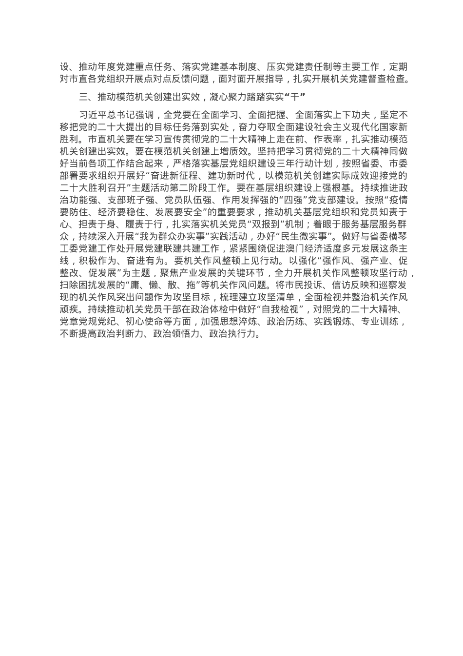 市直机关工委书记在机关党建工作座谈会上的讲话.doc_第2页