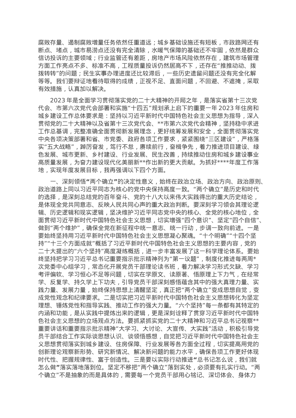 市住建局局长在年终总结表彰大会上的讲话.docx_第2页