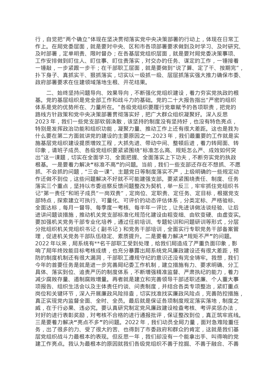 市住建局局长在年终总结表彰大会上的讲话.docx_第3页