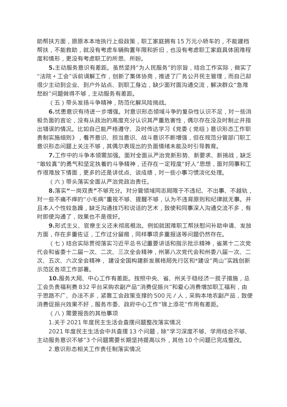 市总工会班子成员2022年度民主生活会个人发言提纲.docx_第2页