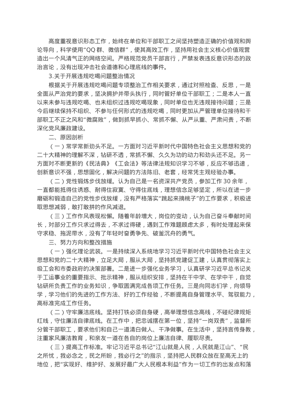 市总工会班子成员2022年度民主生活会个人发言提纲.docx_第3页