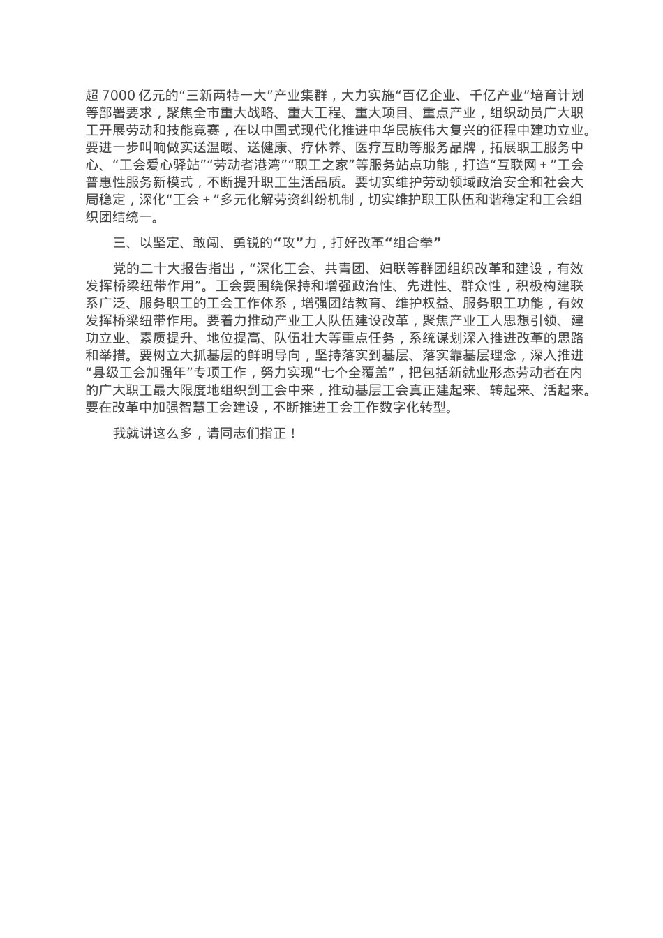 市总工会党组书记在2023年党组理论学习中心组第一次专题学习会上的发言.doc_第2页